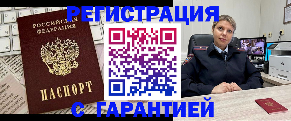миграционный учет в Асино