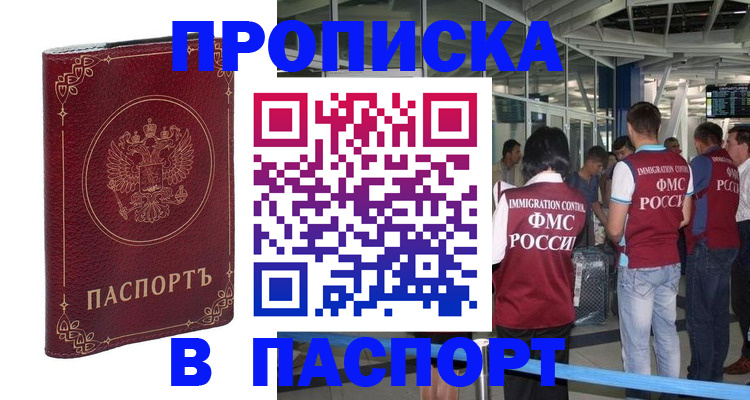 прописка от собственника в Асино